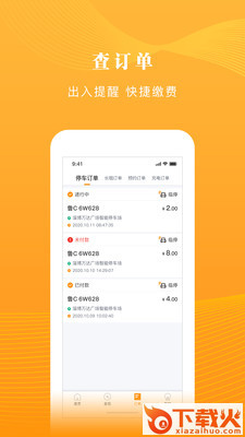 淄博慧停车截图1