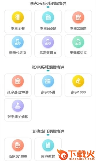 贝特狗考研截图1