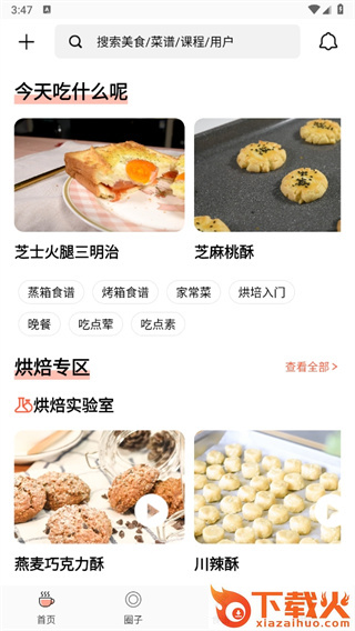 烹客app下载截图3