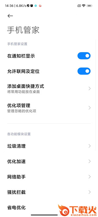 小米手机管家app截图3