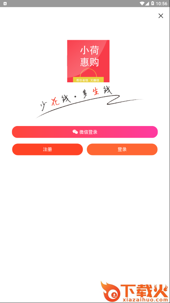 小荷惠购截图2