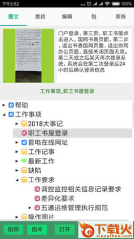 拍照留痕截图2