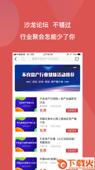 火栗网不良资产智库平台 v2.2.1 安卓版截图1