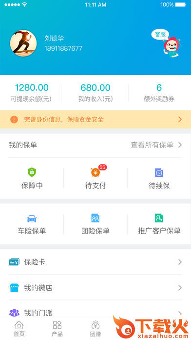晶算师app截图2