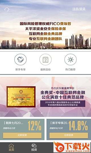 安金所理财手机版下载截图2