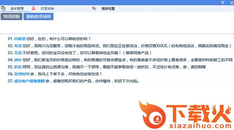 易歪歪客服聊天助手 v1.8.7.6 官方版 截图1