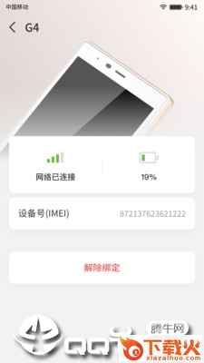 漫游超人app截图1