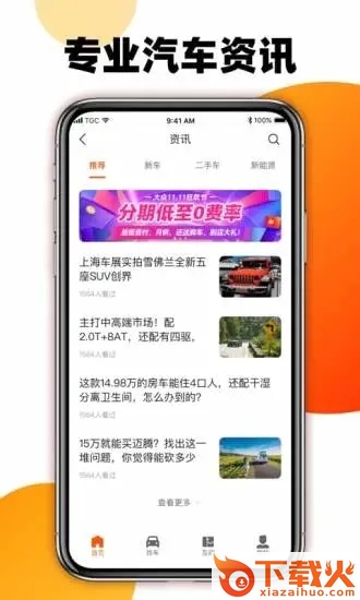 大搜车车讯app截图2