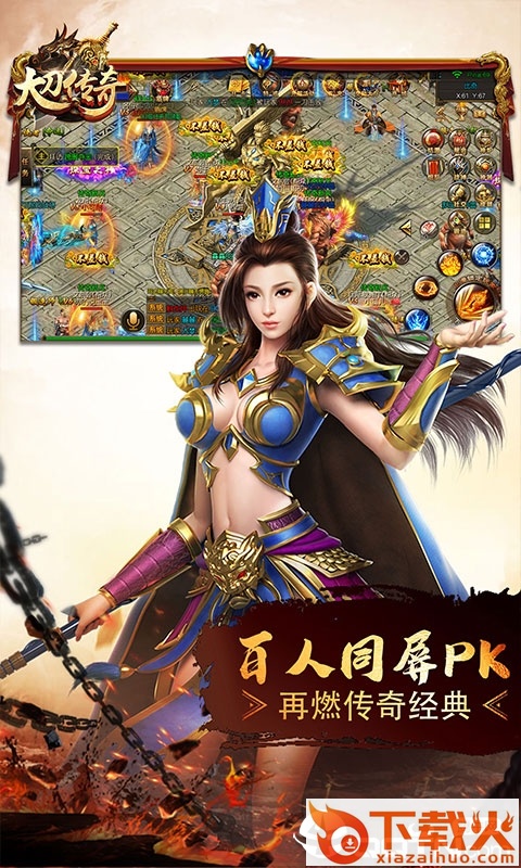 大刀传奇游戏截图2