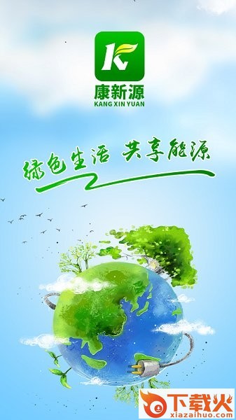康新源app截图2
