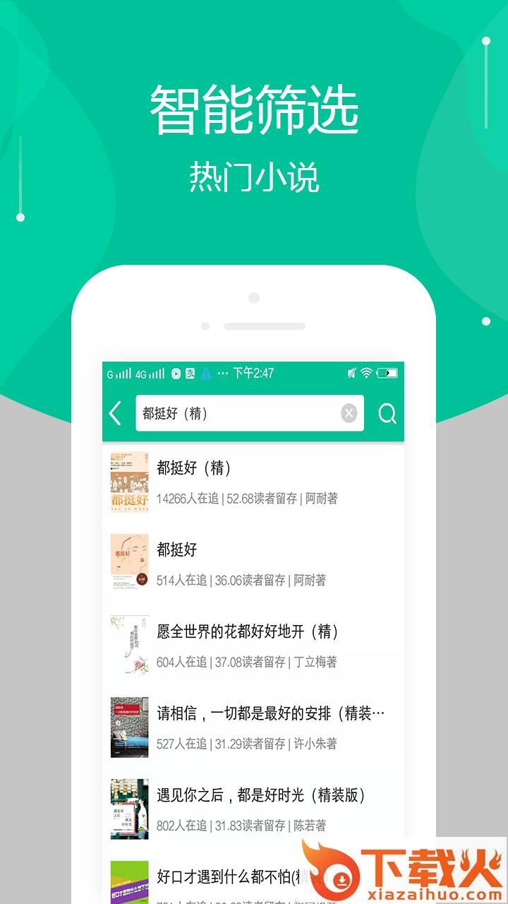 全本免费多看小说截图2
