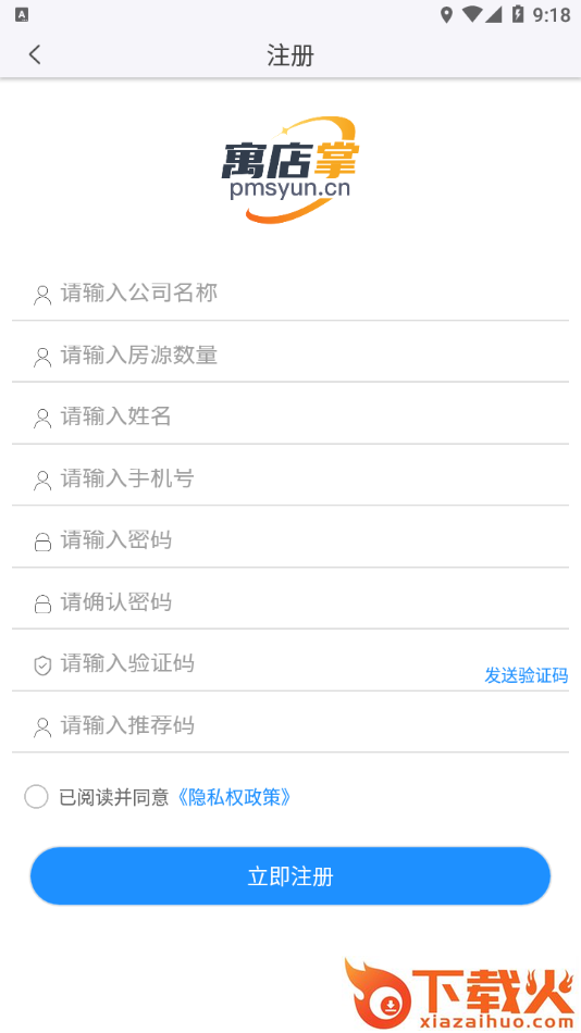 寓店掌app截图2