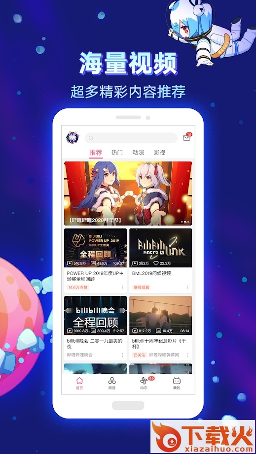 bilibili哔哩哔哩国际版app截图2