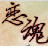 恋魂爆吧器修改版 v0.9.7.0 最新版_附使用教程 恋魂爆吧器修改版 v0.9.7.0 最新版_附使用教程