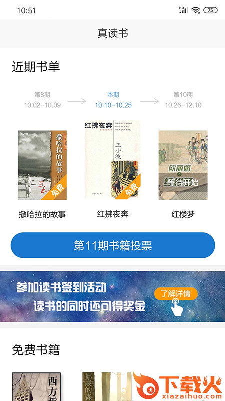 真读书截图3
