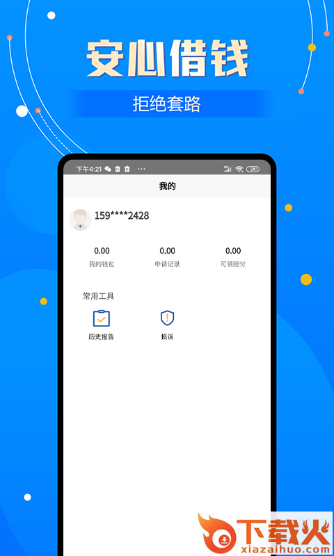 花丫借钱截图2