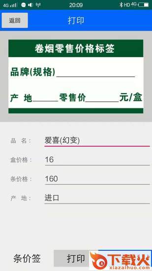 佳印打印app截图1