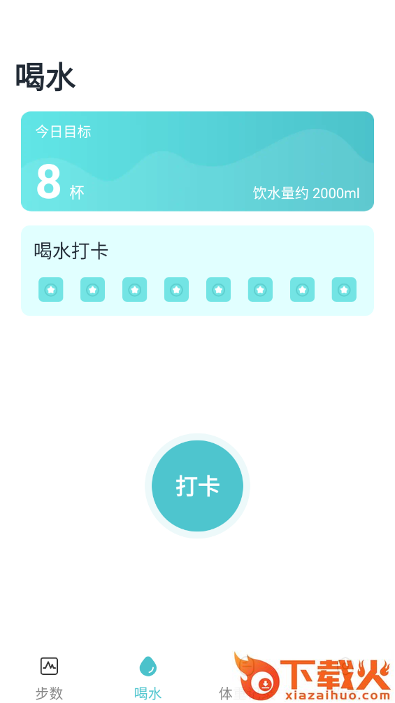 和曦计步器截图1