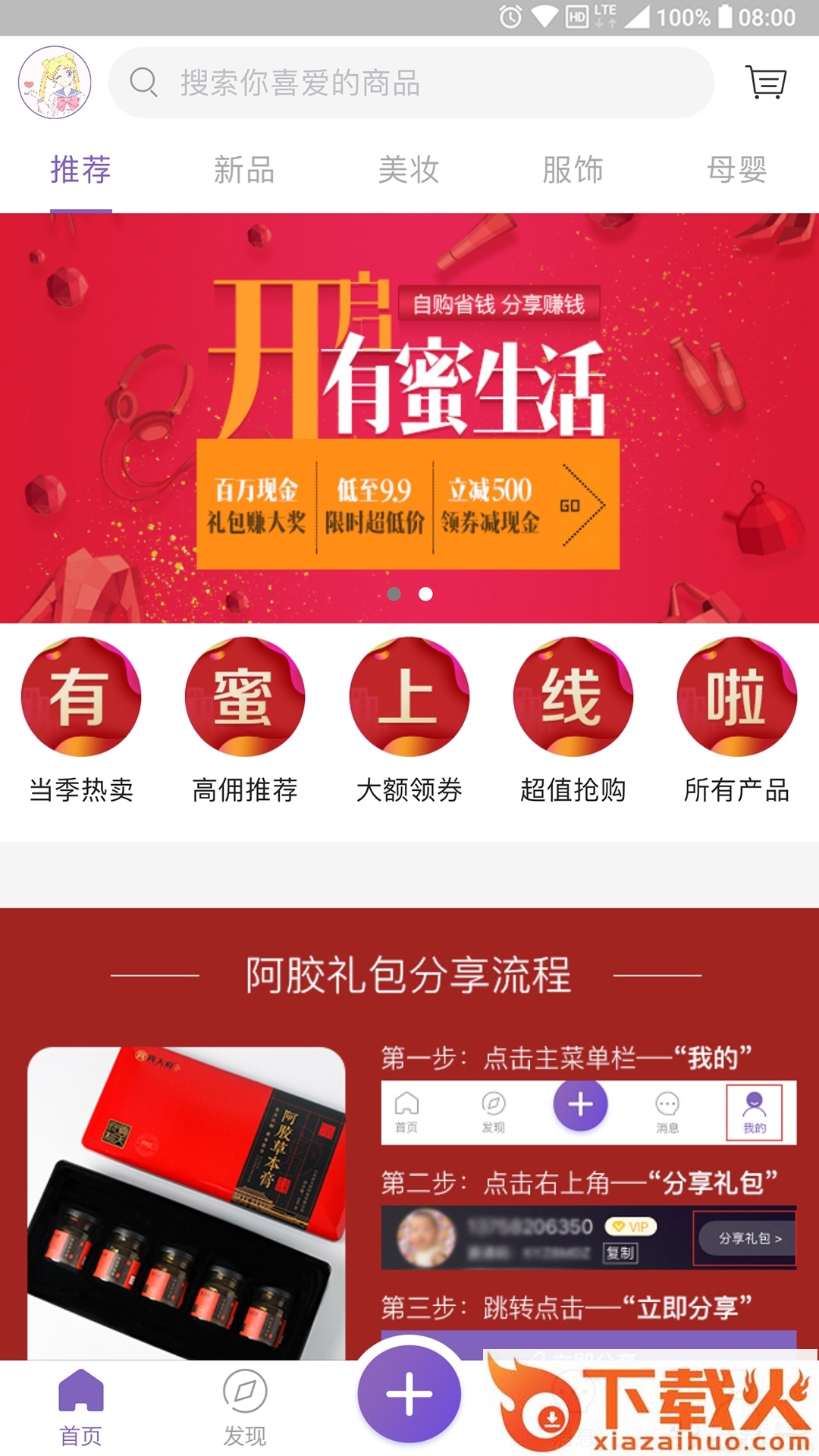 不错优选截图2