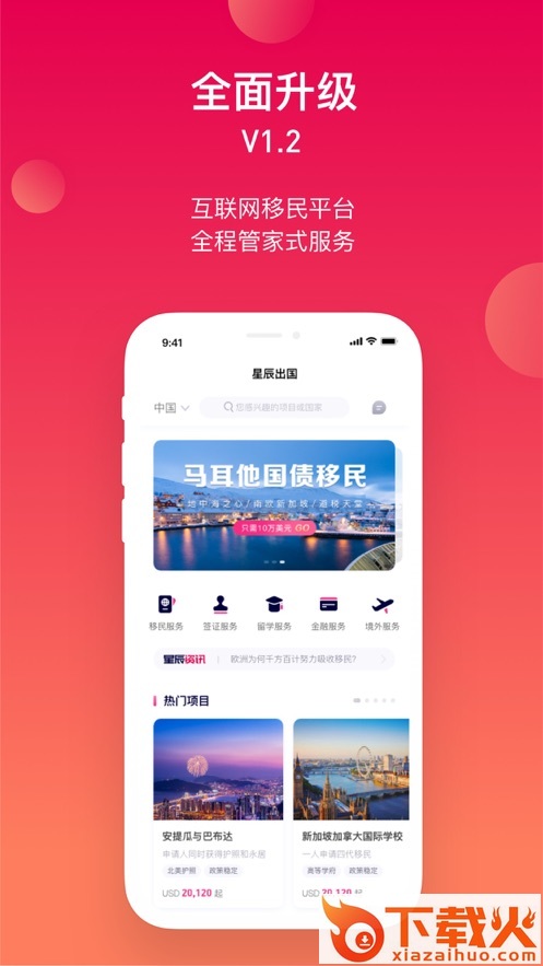 星辰出国截图1