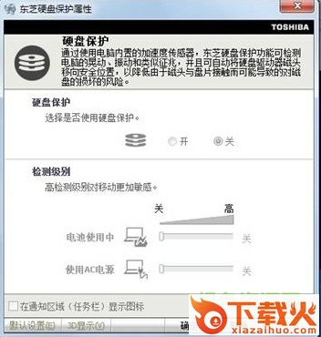 东芝硬盘保护工具(toshibahddprotection)