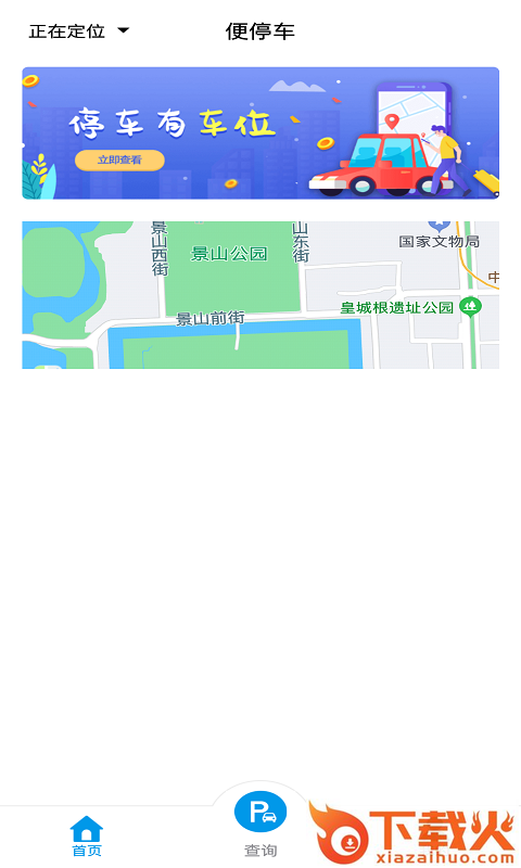 便停车截图1