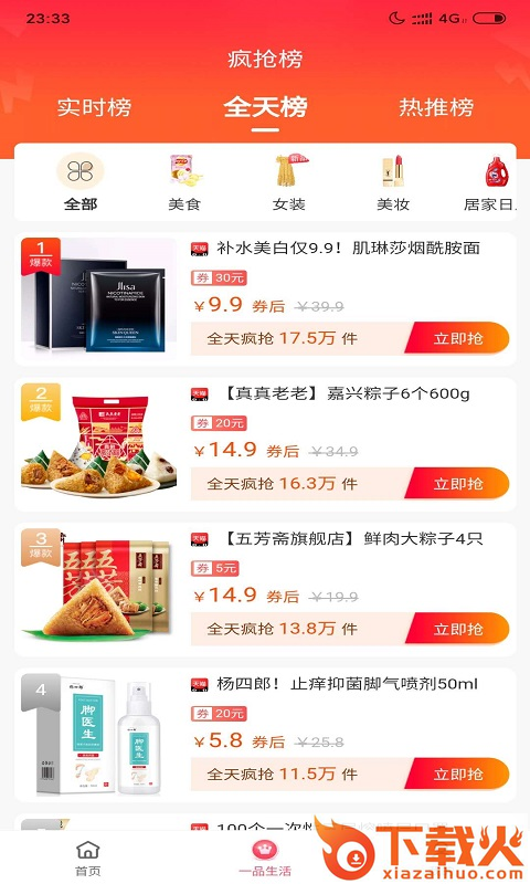 一品生活截图2