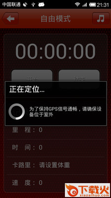 奔跑者SuperRunner v1.1 最新版截图1