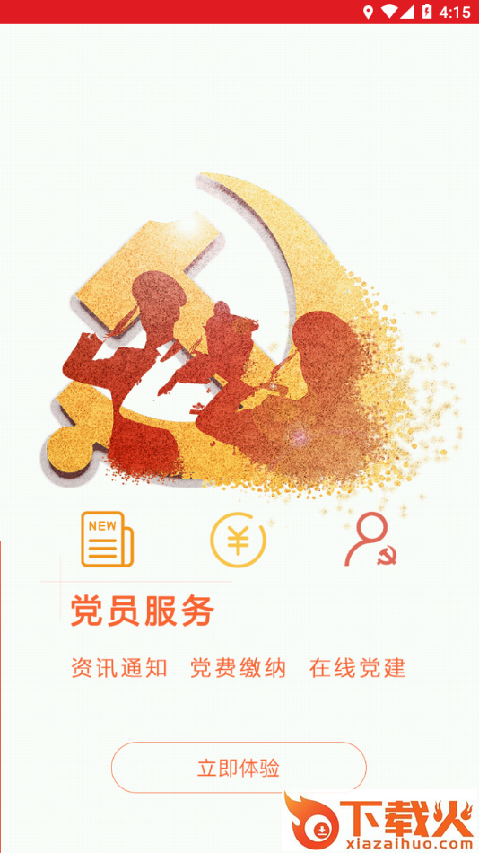 华建党建app截图2