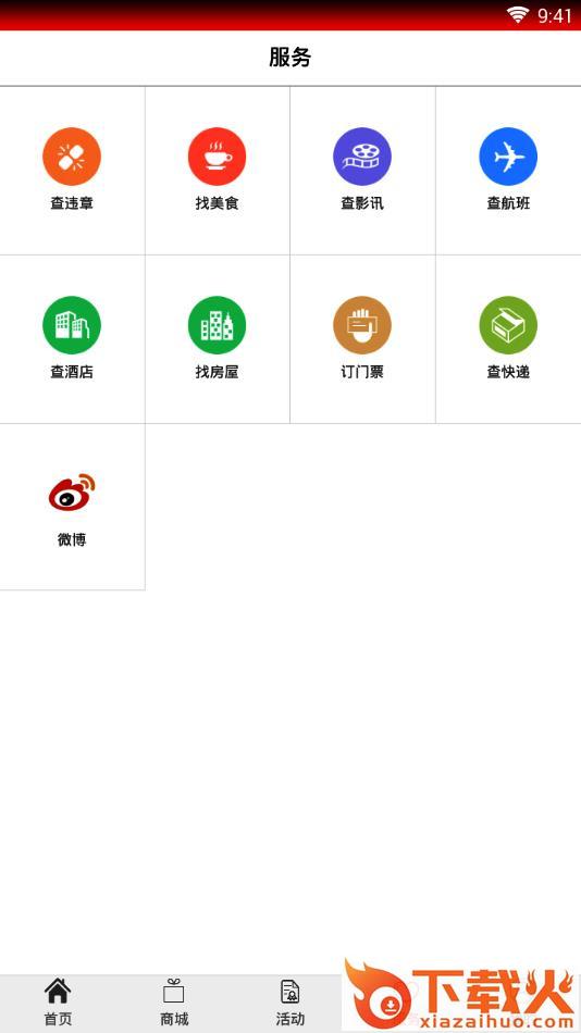 齐鲁石化app截图2