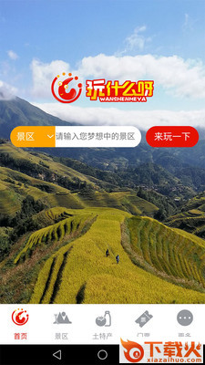玩什么呀截图1