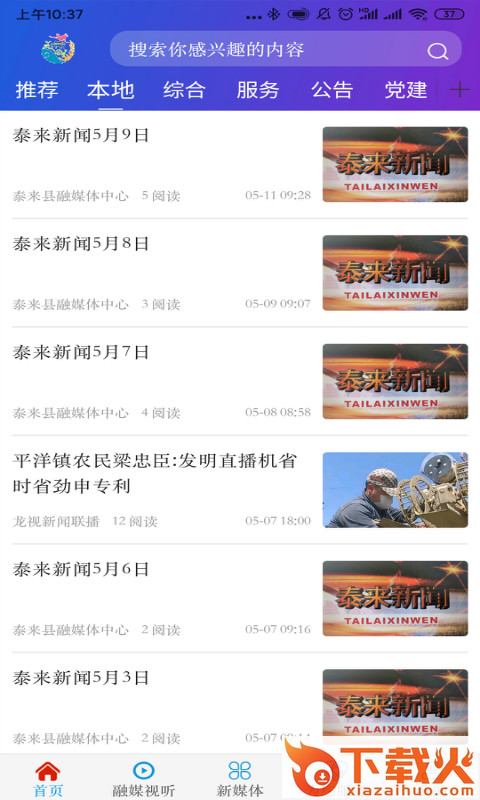 融媒泰来app截图2