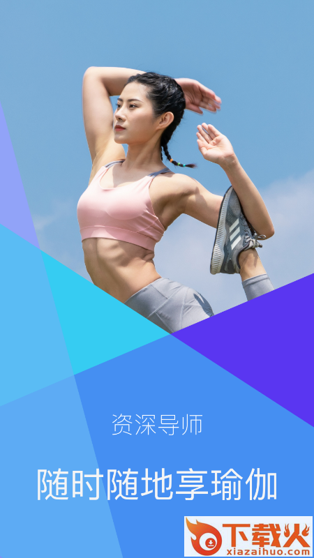 瑜伽免费截图1