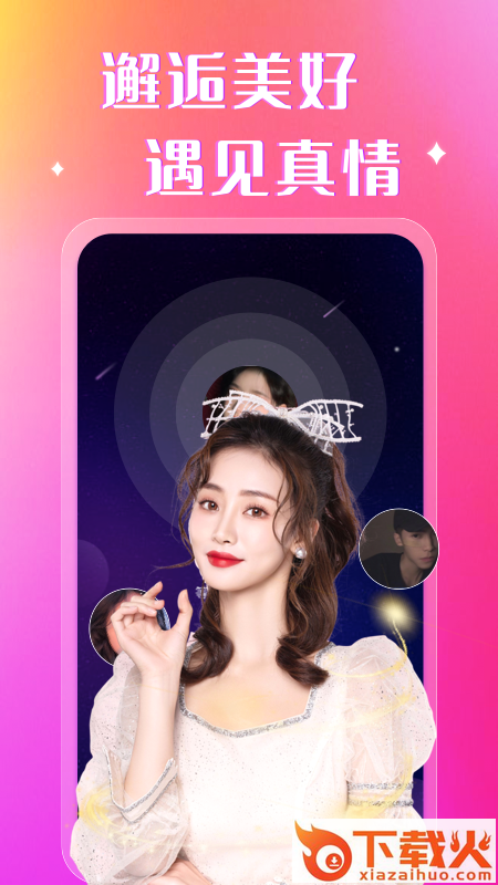 陌约app截图2
