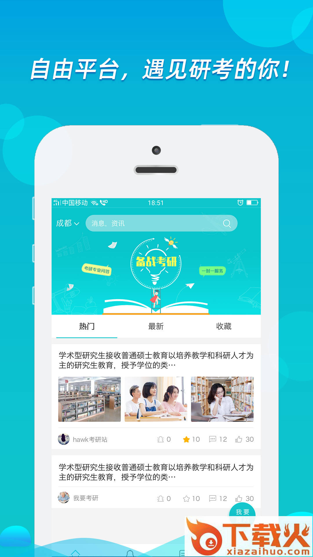 研服网app截图1