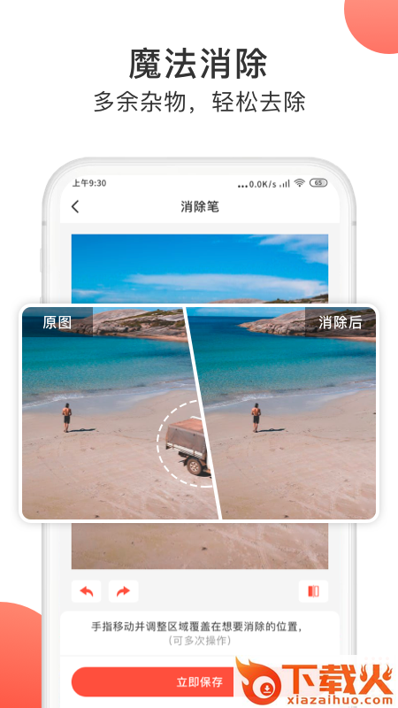 一键抠图大师app截图2