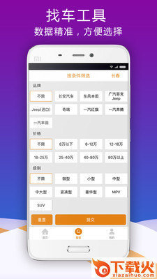 车市商城手机版截图2