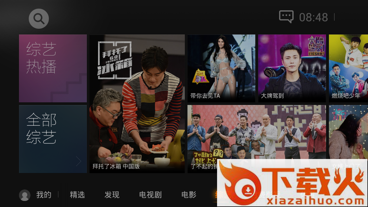 云视听.企鹅(腾讯视频TV版)官方下载截图2