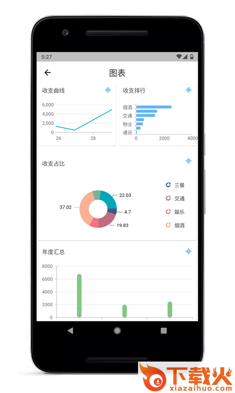 i简记官方下载截图2