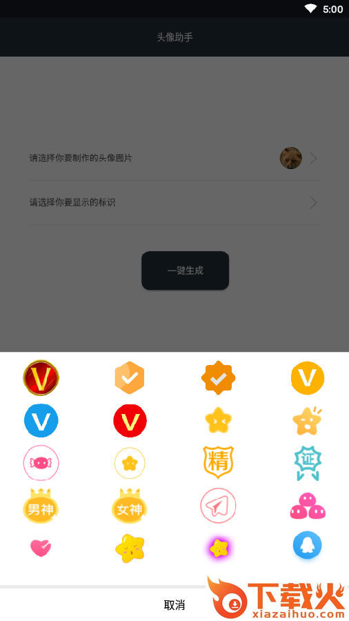 头像助手v字母截图3