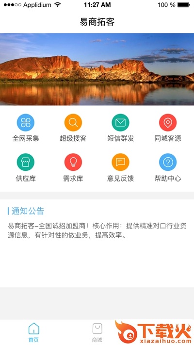易商拓客截图1