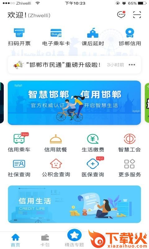 邯郸通截图2