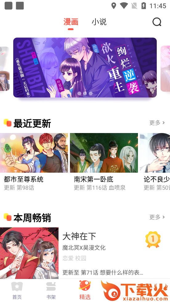 漫漫漫画破解版截图3