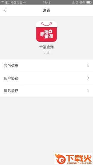 幸福金湖截图2