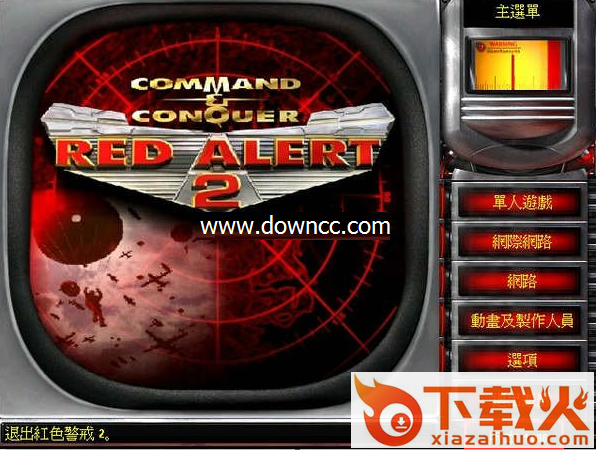 红色警戒2完美硬盘版 v1.006版 截图2