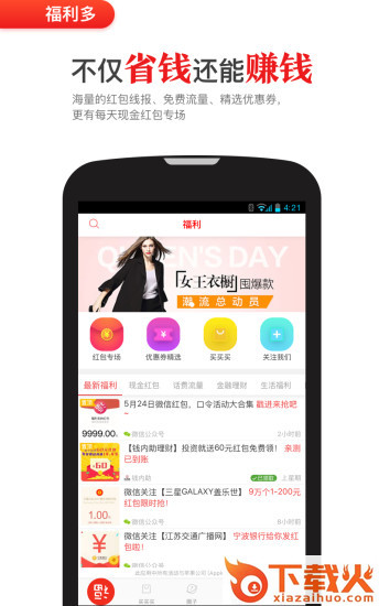 福利多app截图1