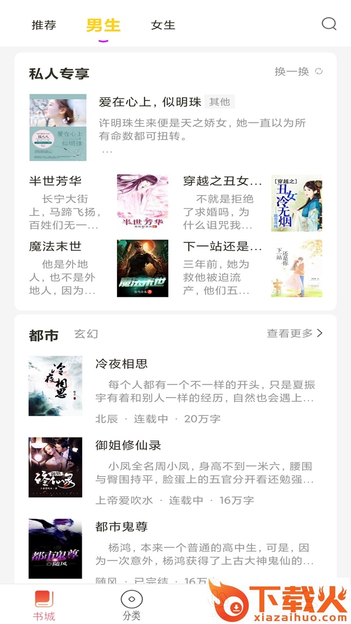 快看小书亭全本免费小说截图1