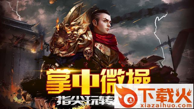 神兵沙皇截图2