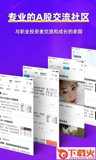 淘股吧截图1