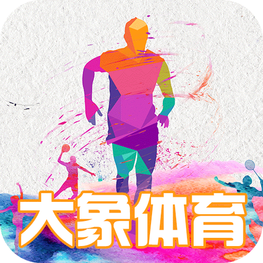 大象体育app下载-大象体育V1.10 安卓版